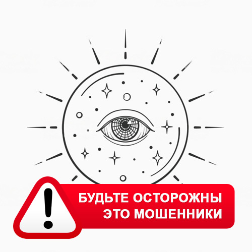 Союз Магов России в Ершове – это мошенники